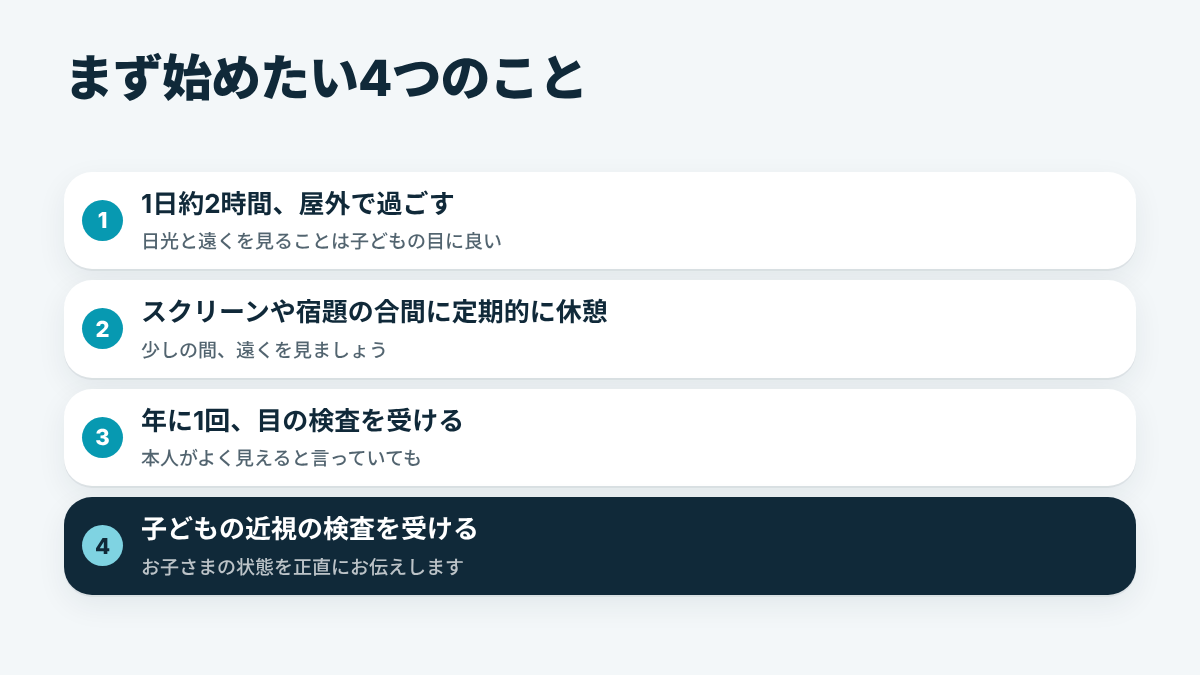 お子さまの近視のケアのために保護者が今できる4つのこと